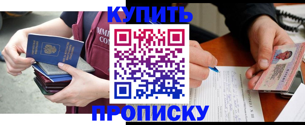 прописка иностранных граждан в Шилке